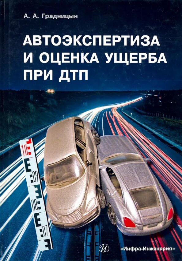 Отзывы ущерба оценка. Отзывы ущерба оценка. Судебная автотехническая экспертиза. Независимая оценка автомобиля. Отзывы ущерба оценка.