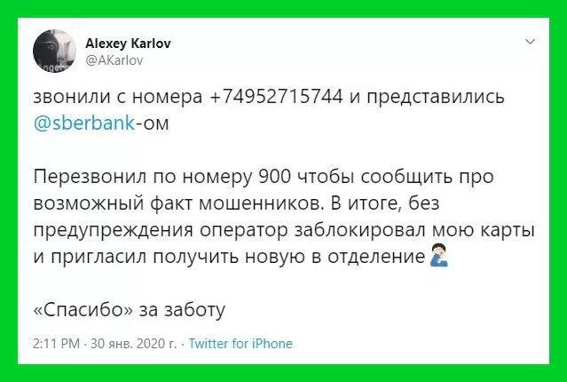 Номер 0500 кто звонил. Номера мошенников Сбербанк. Звонки Сбер от мошенников Сбербанк. Звонят с номера 900. Мошенники звонят с номера 900.