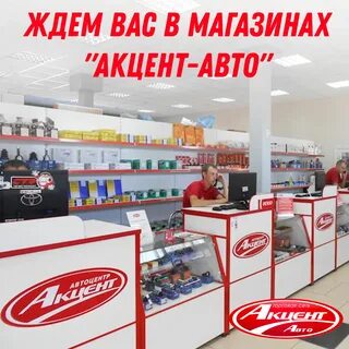 Акцент бийск