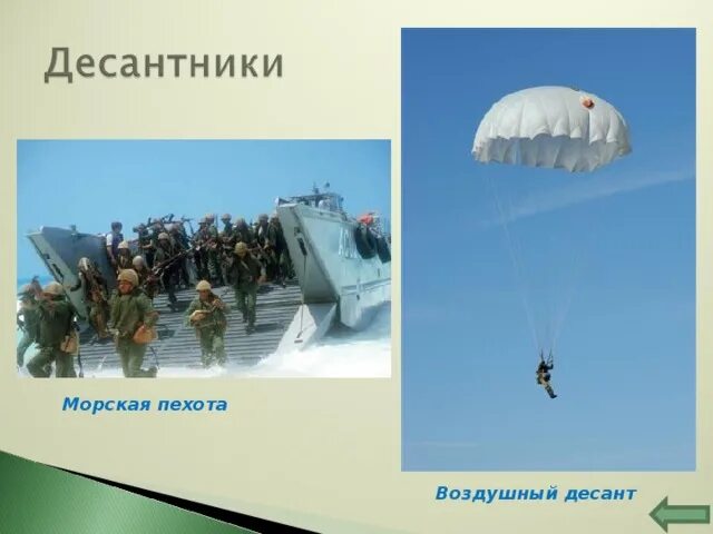 Морской воздушный десант
