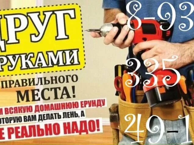 Муж на час Нефтеюганск. Муж на час авито. Нефтеюганск мастер на все руки. Купон муж на час. Муж час предложения