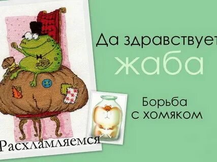 Первого кого жаба душила
