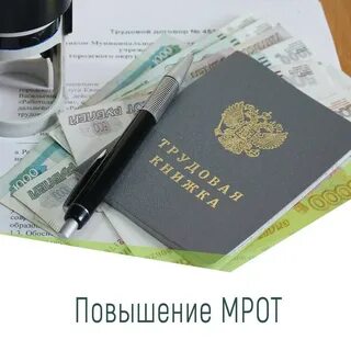 Мрот в якутии