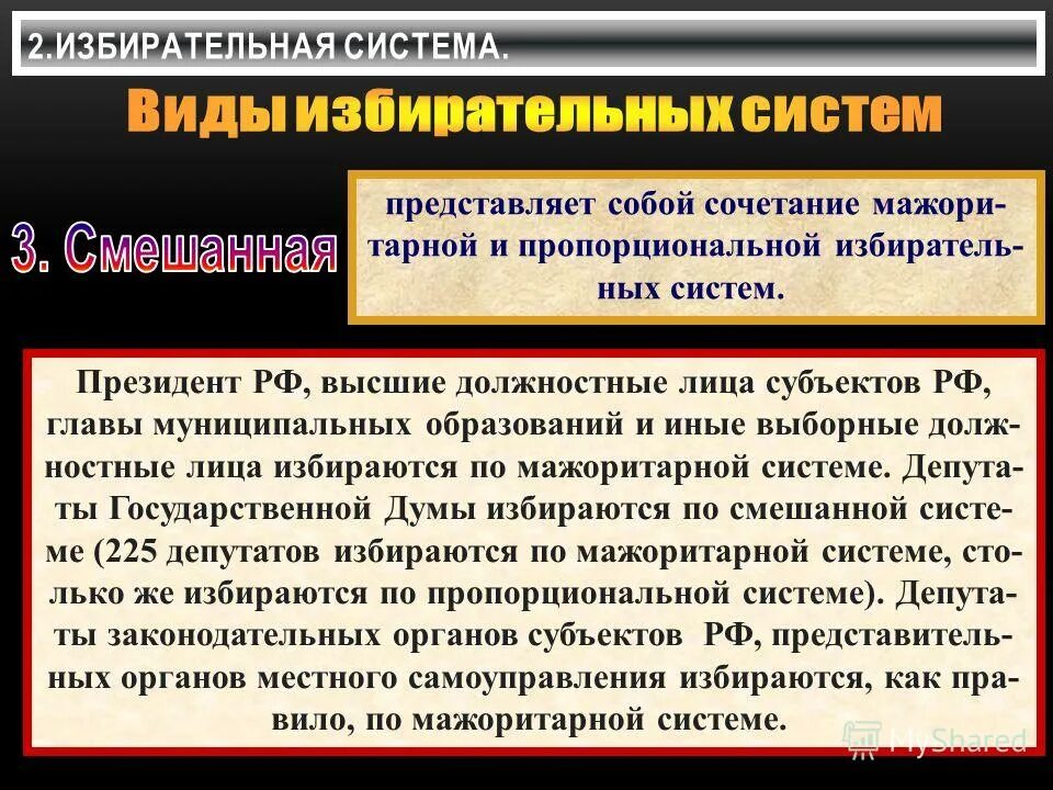 назначаемый или выборный глава местной власти. какие должности глав местных администраций были выборные. характеристики статуса. назначаемый или выборный глава местной власти. правовой статус государственной думы.