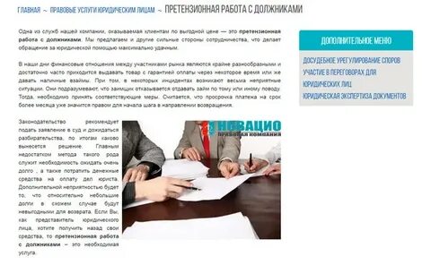 Судебно претензионная работа