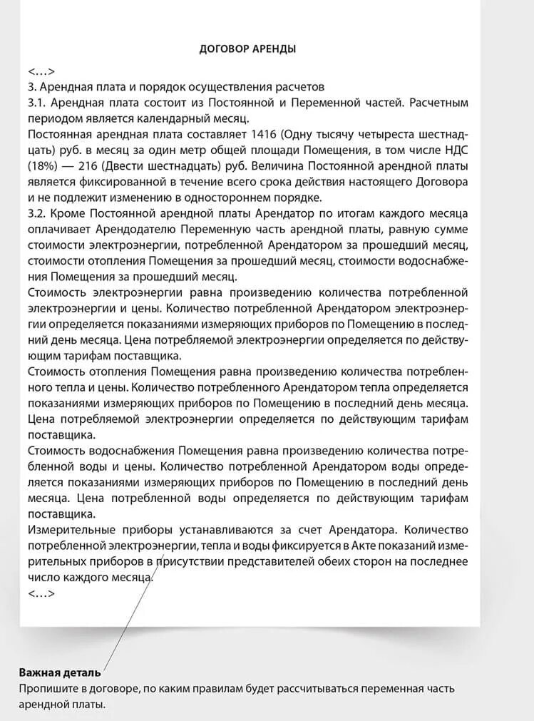 Договор арендной платы. Переменная часть арендной платы это. Постоянная часть арендной платы. Договор арендной платы образец. Переменная часть аренды