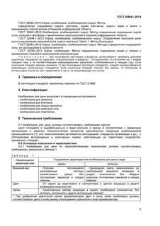 Комбикорма 2014