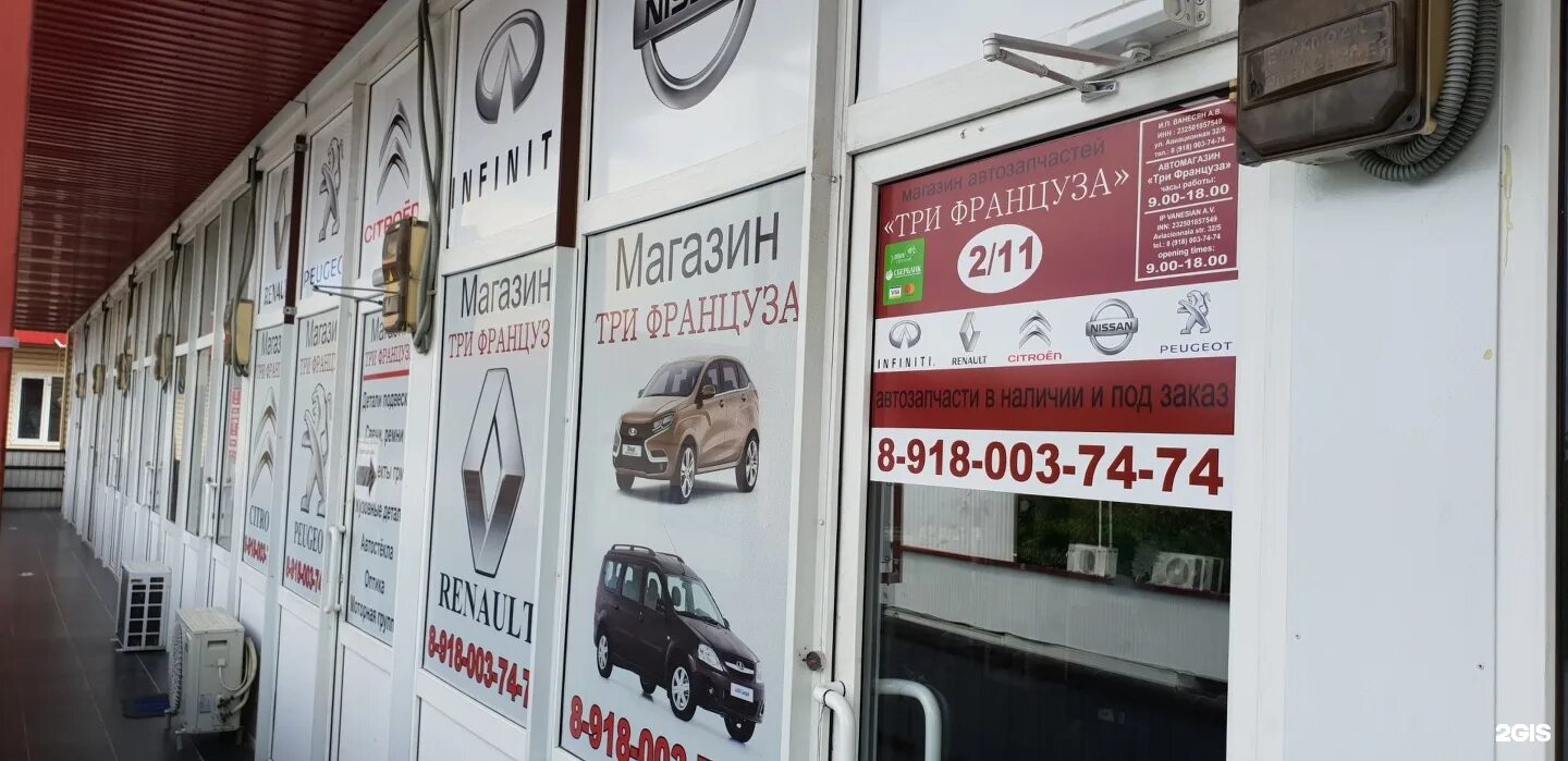 три француза