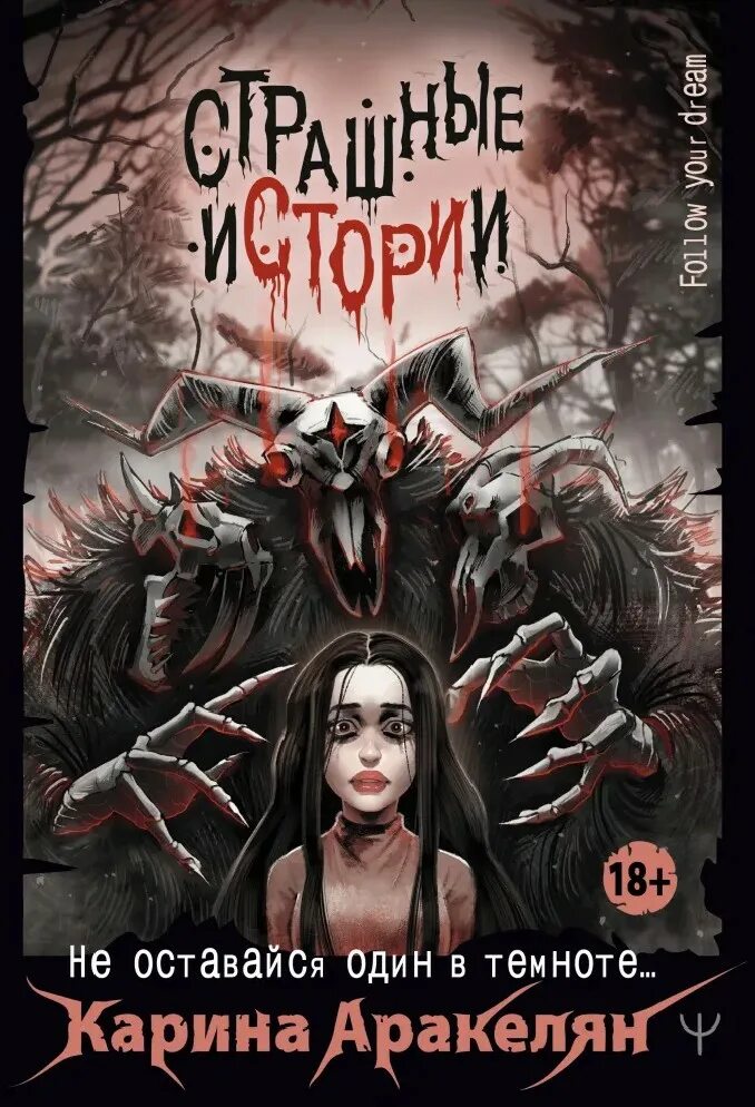 Страшные новогодние истории короткие. Страшные легенды японии. Страшные истории для рассказа на ночь слушать. Книга страшные истории. Короткие страшные истории в картинках.