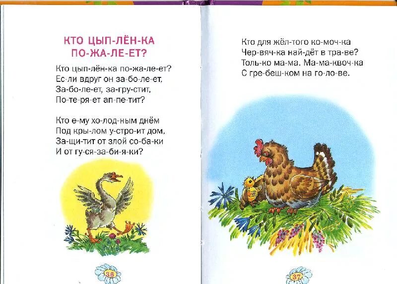 Короткие рассказы для детей. Маленькие рассказики для детей. Короткие рассказы для дошкольников. Маленькие детские рассказы для чтения.