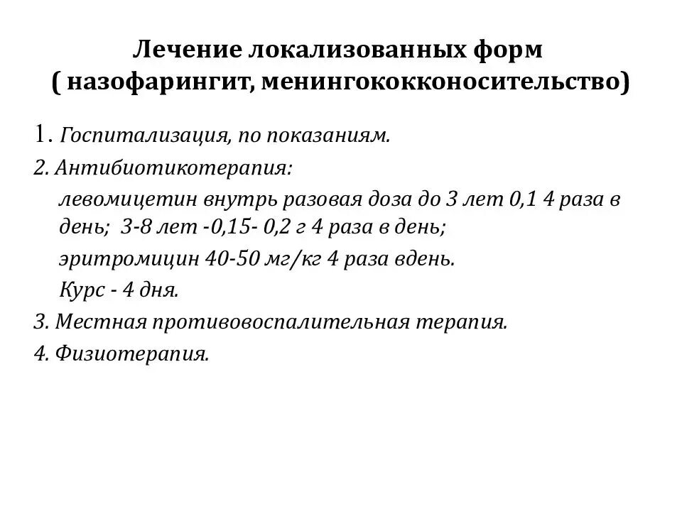 Клинические симптомы назофарингита. Острый назофарингит синдромы. Менингококковый назофарингит клинические. Острый назофарингит у взрослых мкб 10. Что такое острый назофарингит