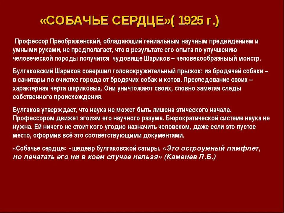 характеристика профессора преображенского собачье сердце. "образ профессора ф. характеристика профессора преображенского собачье сердце. образ профессора преображенского. характеристика профессора преображенского собачье сердце.