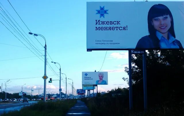 Время в ижевске сейчас. Социальная реклама в ижевске. ижевск время. билборды ижевск. билборд к юбилею города.