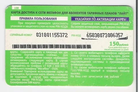 Номер карты мегафон