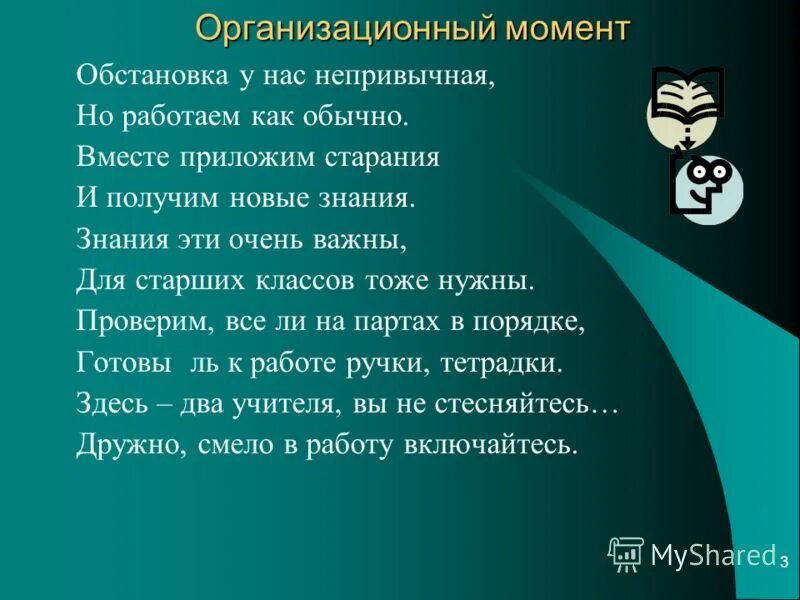 Урока 1 организационный момент