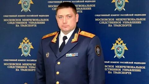 Межрегиональный следственное управление на транспорте