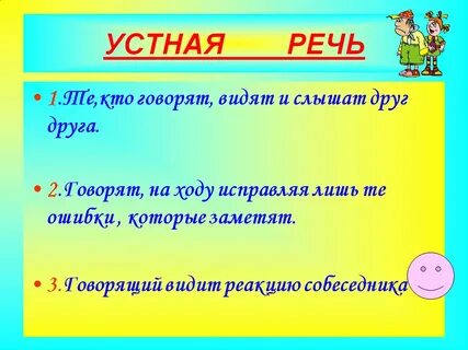 Устная речь простыми словами