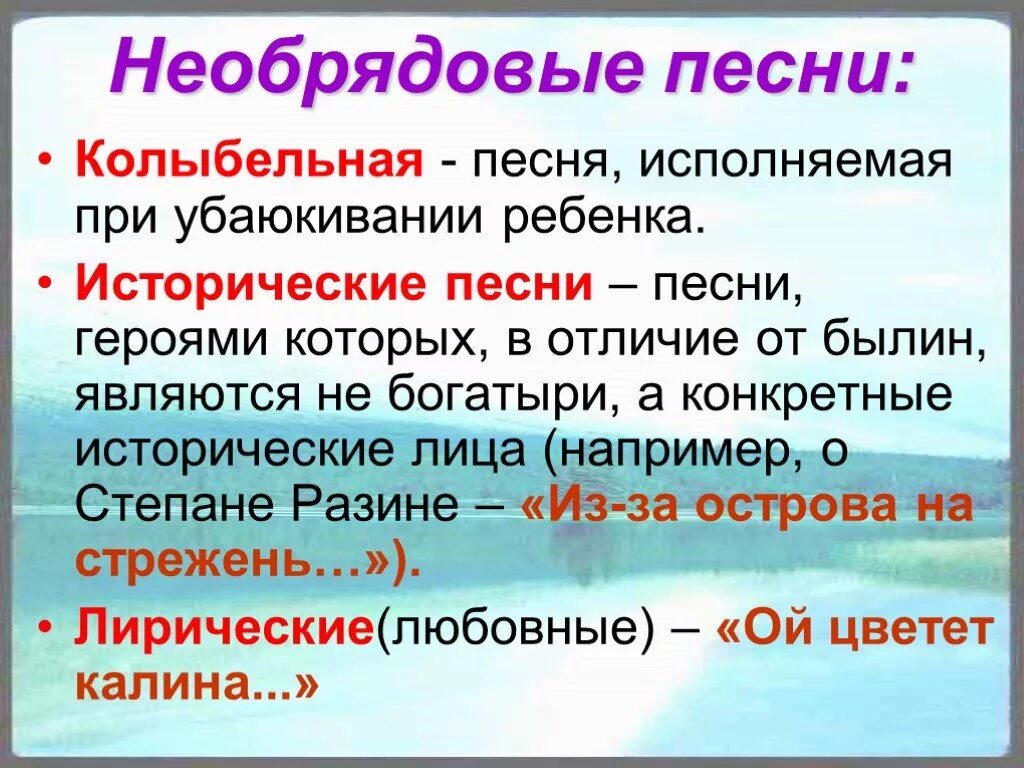 Композиция в музыке это. Виды необрядовых лирических песен. Обрядовые и необрядовые песни. Лирические внеобрядовые песни фольклор. Лирические Жанры необрядового фольклора.