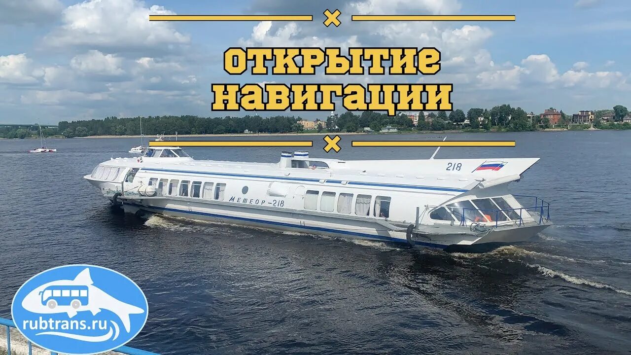 Открытие навигации ярославль. Теплоход метеор: ярославль — брейтово. метеор 218 рыбинск. пассажирский теплоход мо-513. рыбинск теплоходные прогулки.