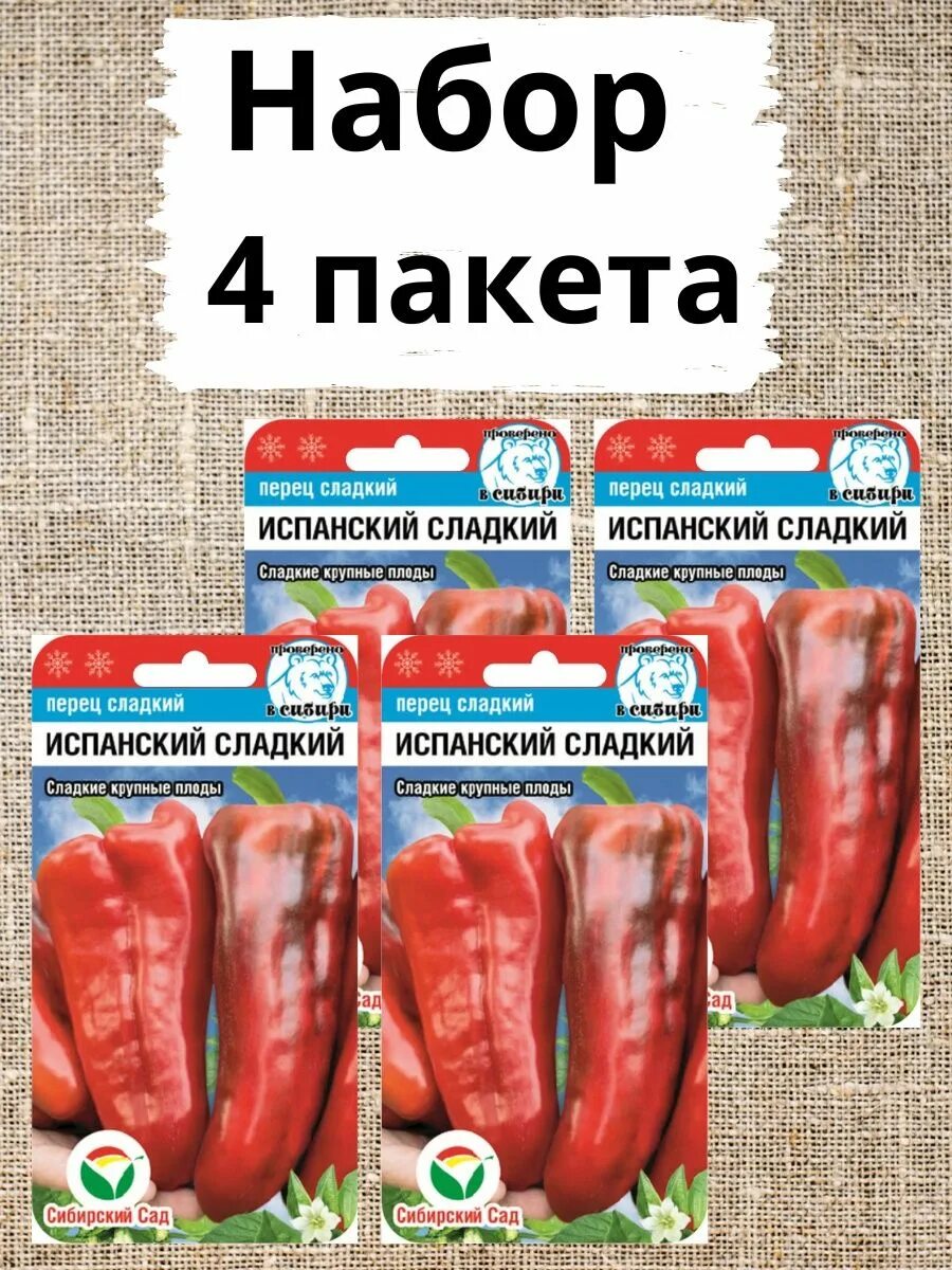Перец сладкий царский пир. Испанские сорта перца сладкого. Седек перец испанский. Перец испанский сладкий. Перец испанский сладкий фото.