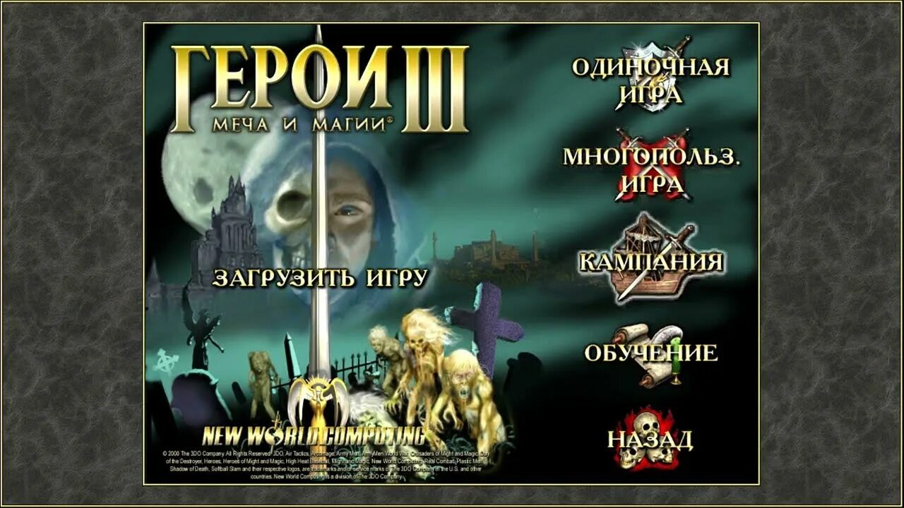 Heroes of might and Magic 3 меню. Heroes of might and Magic 3 диск. Heroes of might and Magic III обложка. Герои меча и магии III: Возрождение эрафии.