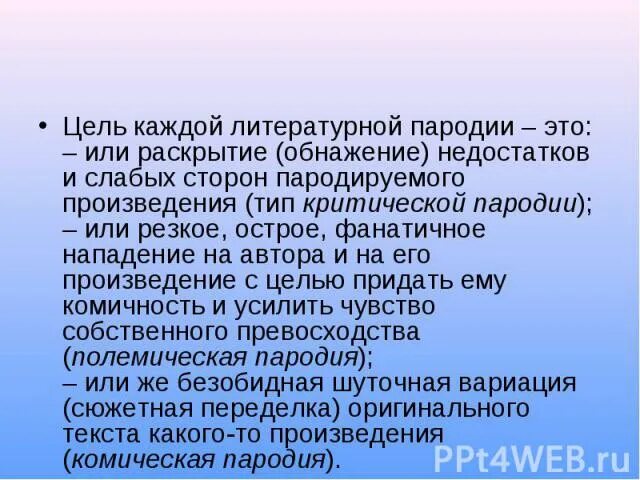 Рассказ пародия. Пародия в литературе примеры. Пародия это в литературе. Пародия это кратко. Пародия это в литературе кратко.