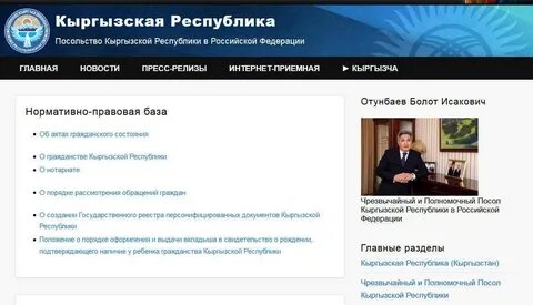 Запись посольство кыргызстан в москве