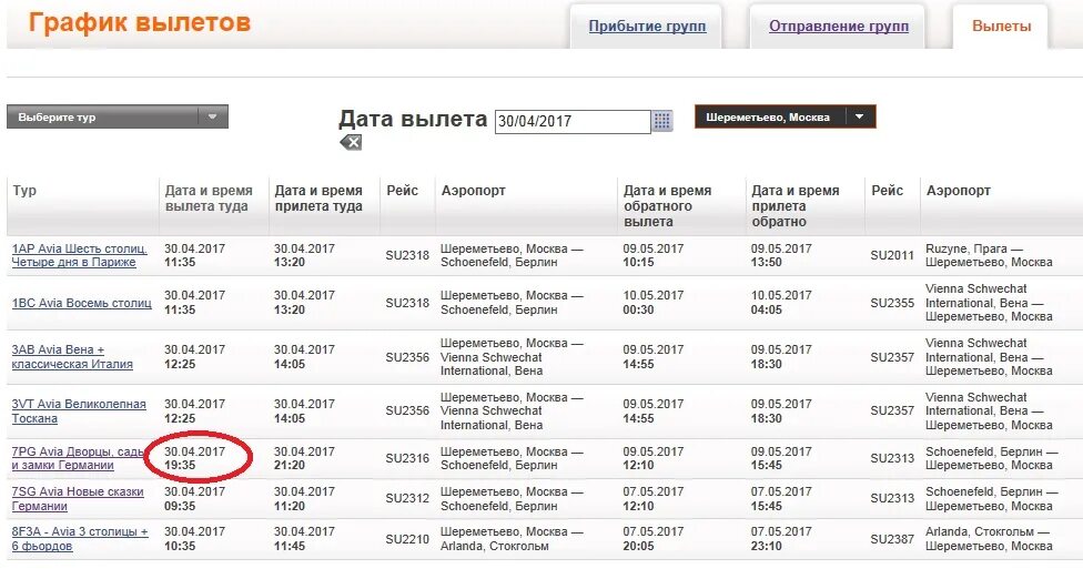 Шереметьево рейсы. Шереметьево вылет. Рейсы из Шереметьево. Шереметьево аэропорт расписание. Калининград вылет шереметьево