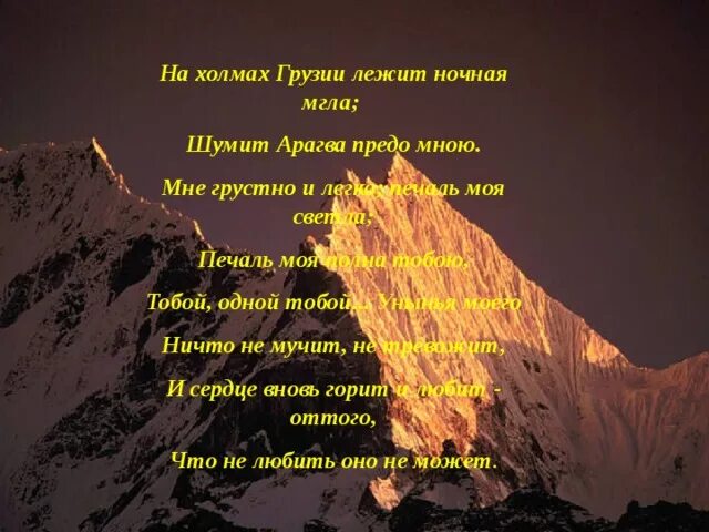 На грузии лежит ночная мгла стихотворение. Ночная мгла Пушкин. Стихотворение Пушкина на холмах Грузии. Стих на холмах Грузии Пушкин. На холмах Грузии лежит ночная мгла Пушкин.