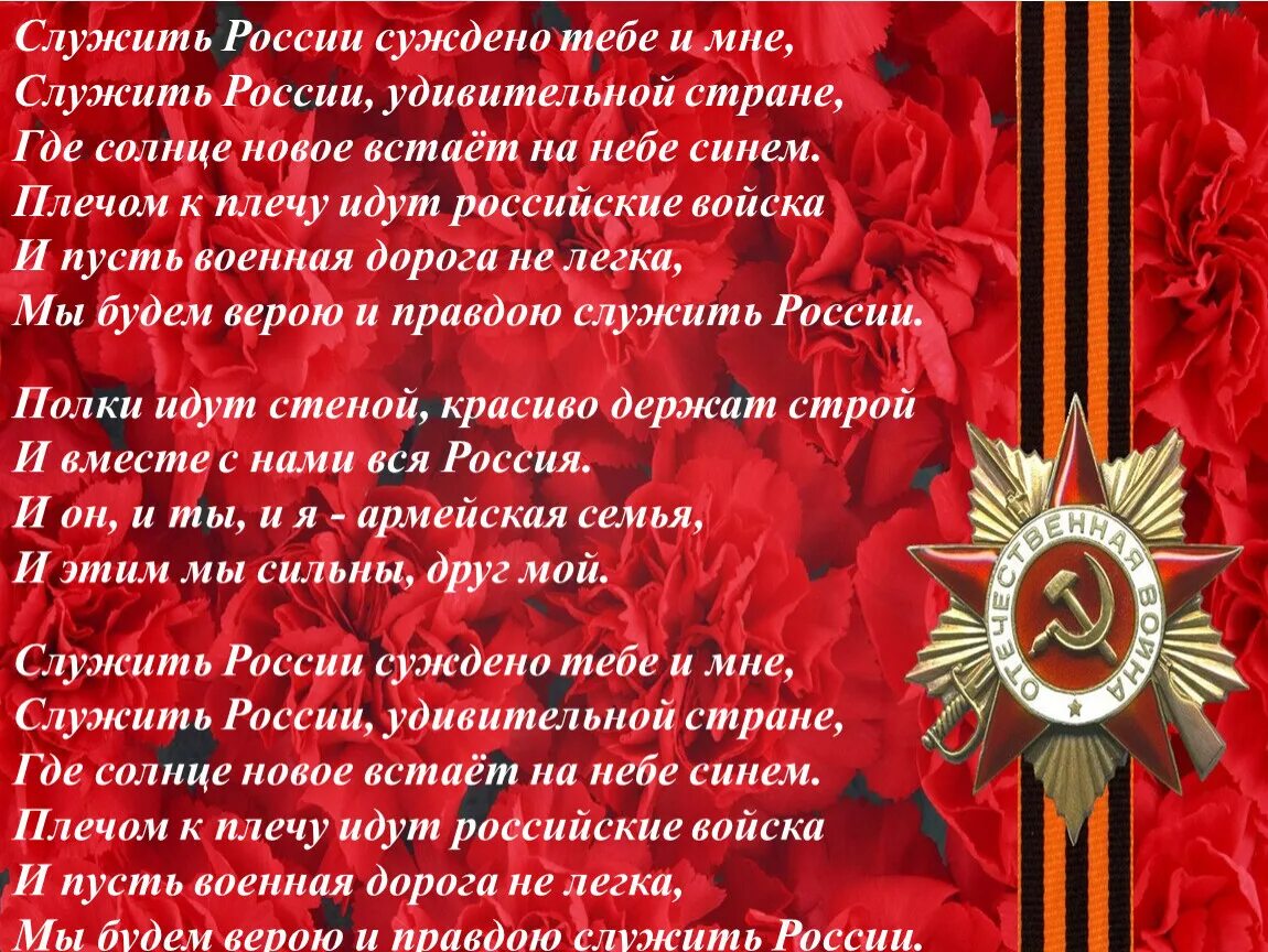 Слово служить. Служу россии. служить россии суждено тебе. служить россии текст. песня служить россии.