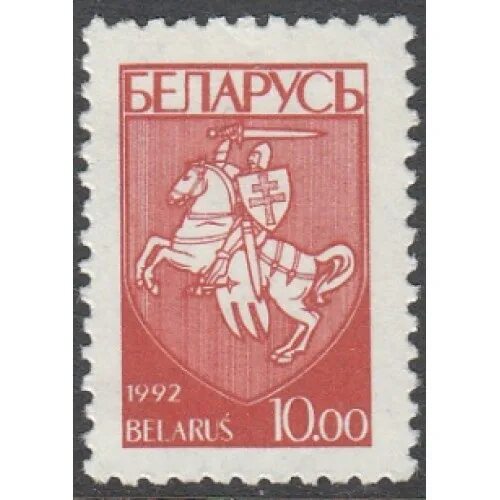 Беларусь в 1993 году. Почтовая марка 1993. беларусь 1993. герб до 1993.