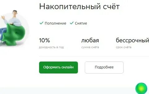 Сбер с накопительного перевести деньги