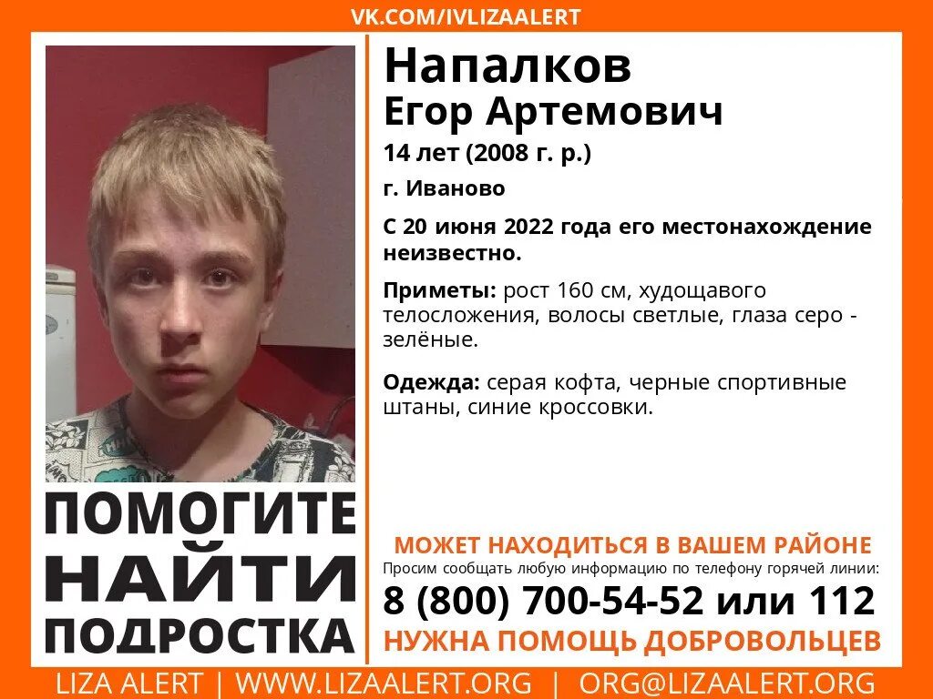 Пропал мальчик 14 лет. Пропал 14 летний. Пропал подросток. Иваново пропал подросток. Пропавшие в Иваново.