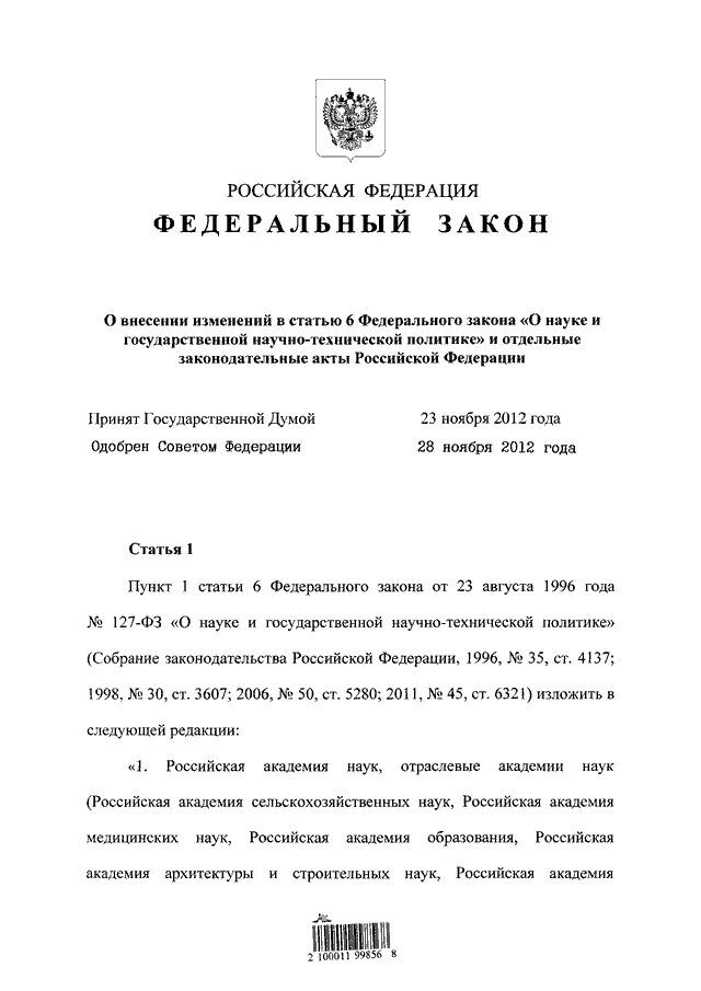 Федеральный закон о банке России. 438 ФЗ. Закон 438.