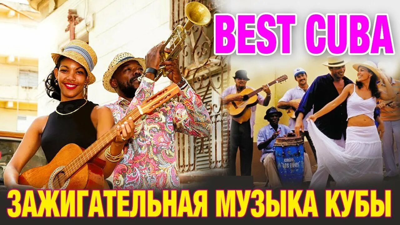 Куба лучшие песни. Куба лучшие песни. Кобзон куба любовь моя. Куба группа фабрика. Дуэт куба.