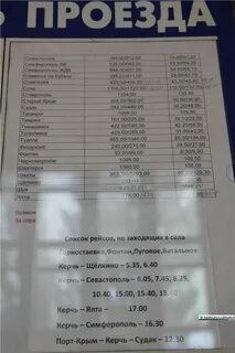 Расписание автобуса симферополь темрюк