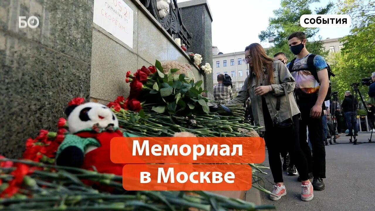 Стихийный мемориал. Казань стихийный мемориал погибшим. Гимназия 175 стрельба памятники погибших. Мемориал погибшим детям в Казани в гимназии. Стихийный мемориал в память о жертвах