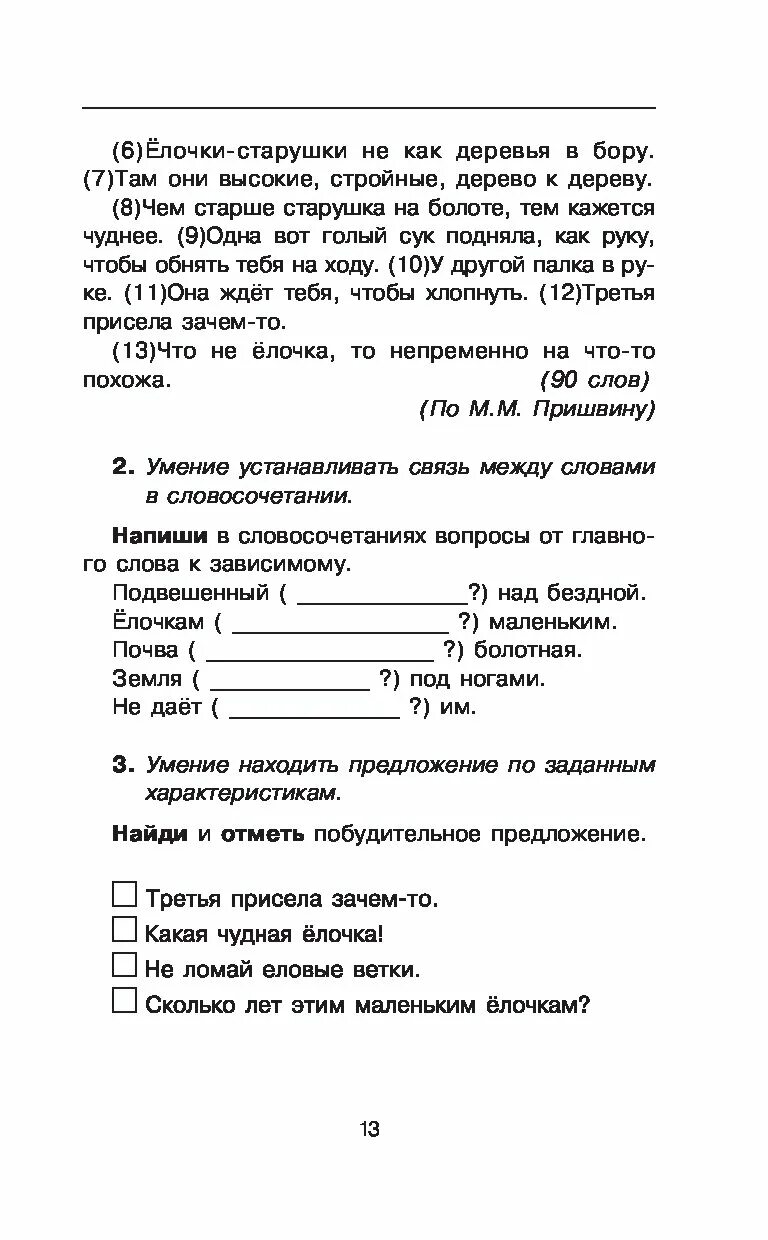 Какая звезда обитает в море диктант впр. Текст 80 слов 4 класс по русскому ВПР диктант. Диктант 4 класс по русскому языку 80 слов ВПР. Диктант 4 класс 80 слов ВПР. ВПР по русскому языку 2020 год 4 класс диктант.