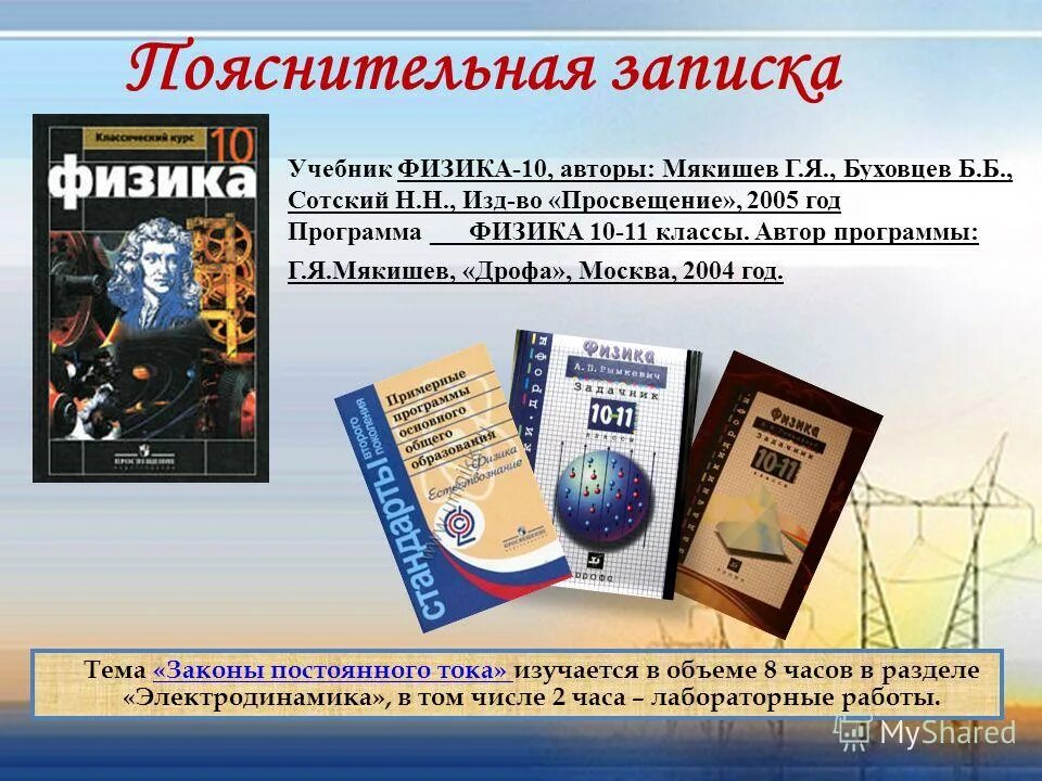 Учебные пособия по физике 10-11 класс. Физика 10-11 класс учебник. Физика Мякишев Просвещение. Мякишев физика электродинамика.