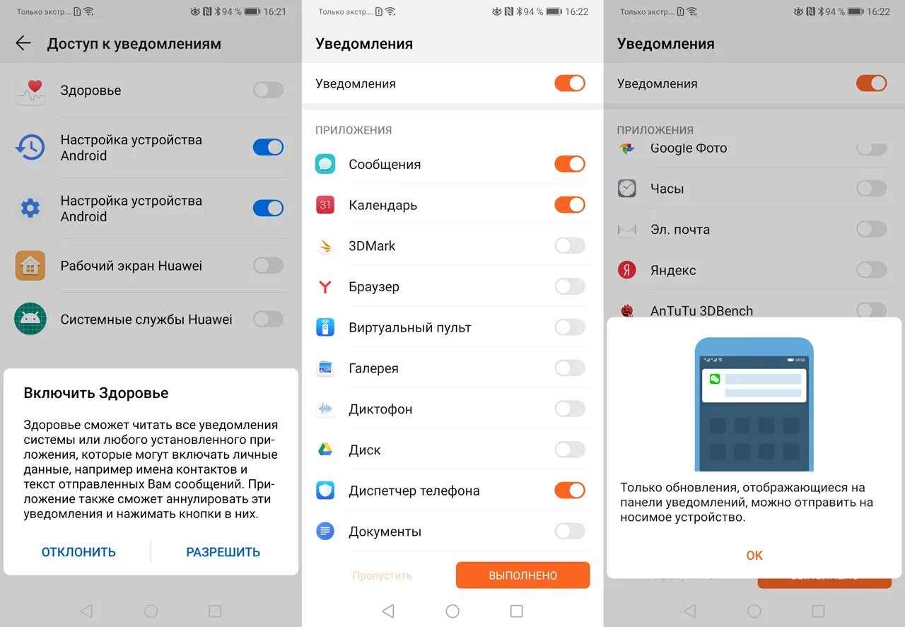 Как включить уведомления на часах huawei. Уведомление в приложении. уведомления приложения здоровье. приложение для умных часов хуавей. huawei health уведомление.