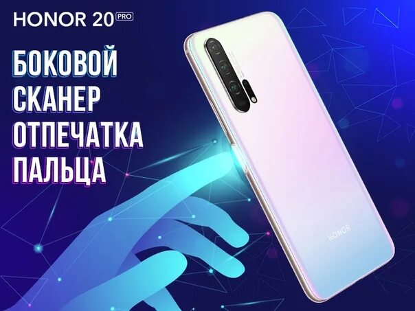 Хонор 9х отпечаток пальца. Honor 20 pro сканер отпечатка. хонор 20 с отпечатком пальца. хонор с боковым отпечатком пальца. хонор 20 боковой отпечаток пальца.