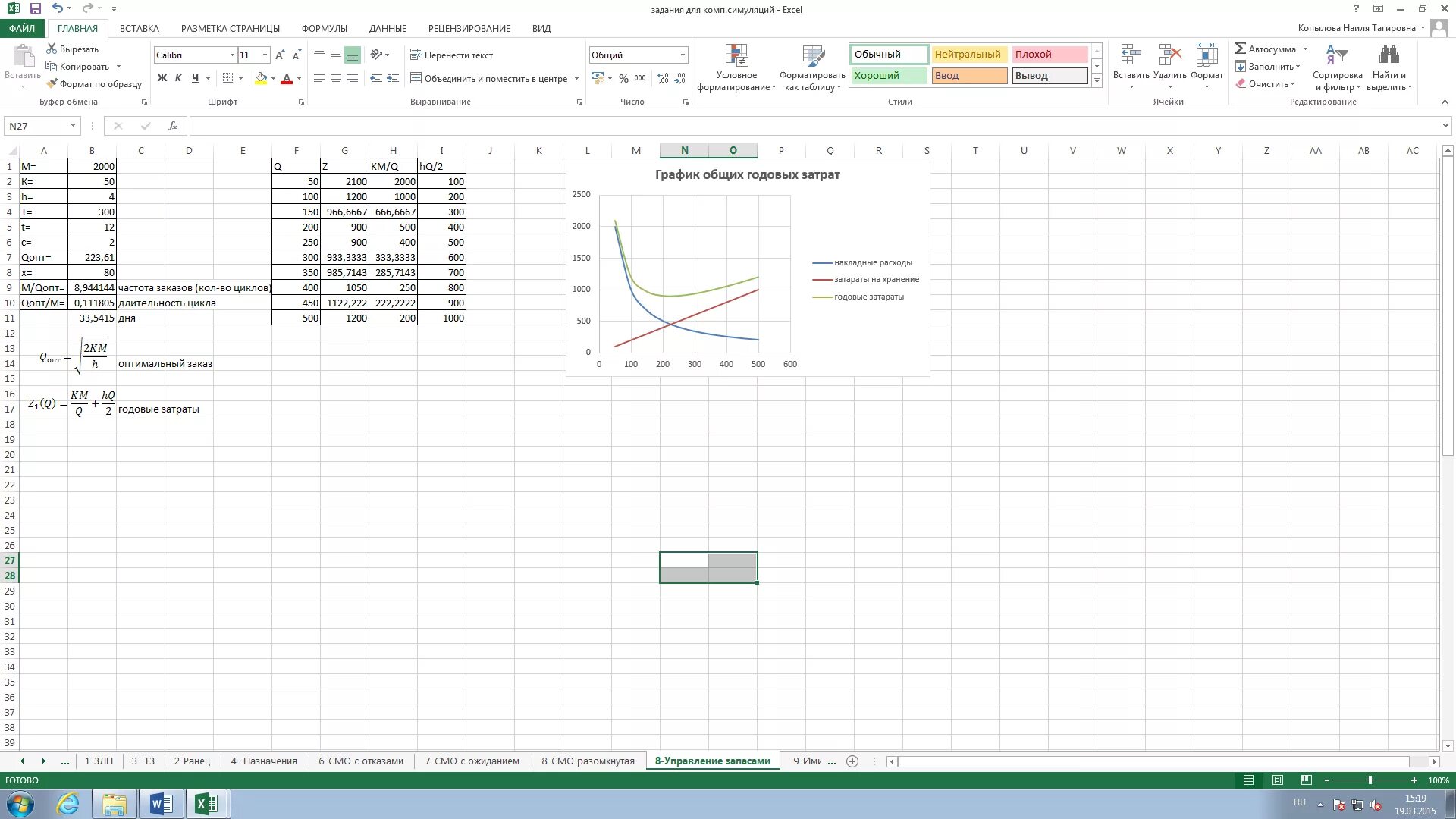 Линейного Графика Microsoft excel. Графики в excel. Графическое решение задач оптимизации в экселе. График в эксель.