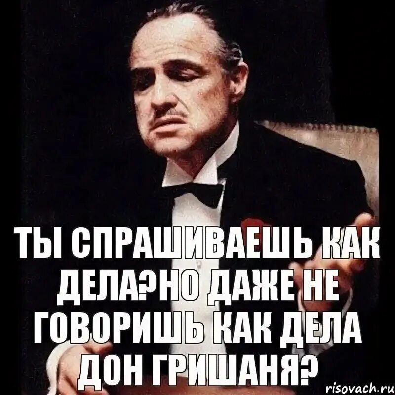 Как дела дон. Ну как дела. как дела как здоровье. ну что бабусяки как дела.
