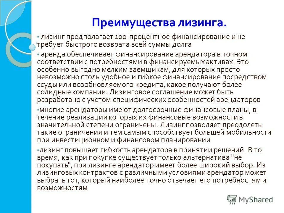 Схема осуществления лизинговых операций. Особенности договора международного лизинга. Лизинг предполагает. Схема осуществления лизинговых операций. Лизинговые операции как форма инвестиций.