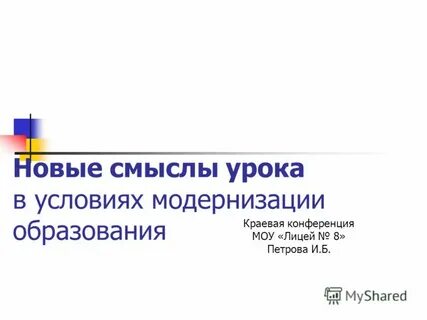 Урок смысл