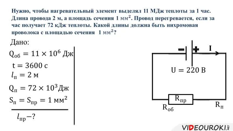 Задачи на закон Джоуля Ленца 8 класс физика с решением. Решение задач закон Джоуля-Ленца 8 кл. Задачи по физике 8 класс закон Джоуля-Ленца. Задачи на закон Джоуля Ленца 8 класс.