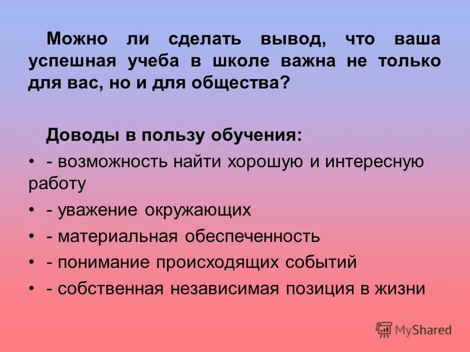 Уравнение дворян и бояр в правах. Язык и речь 5 класс. Сочинение на тему жизненный путь. Если фигуры равны, то они имеют равные площади. Рассуждение по случаям.