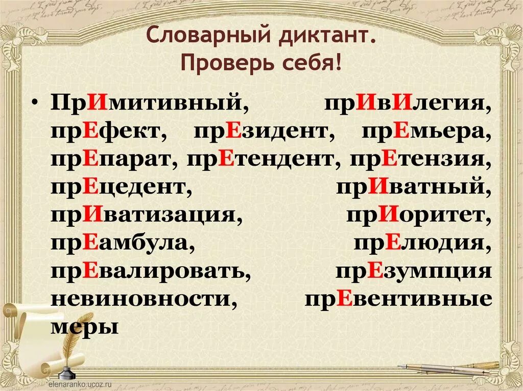 30 словами. Словарный диктант на правописание приставок. Диктант по приставкам.