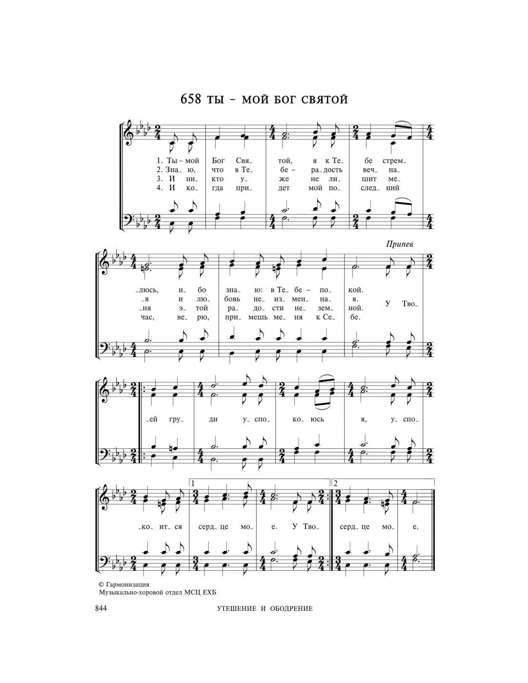 Боже святой ноты. Боже святой ноты. Боже святой ноты. Трисвятое пюхтицкое ноты для трио. Боже святой ноты.