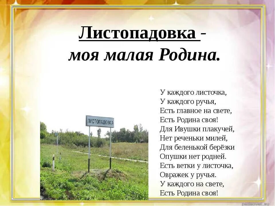 Стихи о малой родине. Малая Родина стихи. Стихи о мвлой родинеродине. Стихи о родине.